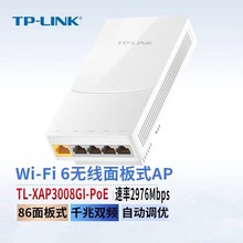 TP-LINK TL-XAP3008GI-PoE AX3000双频千兆wifi6无线面板式86型AP