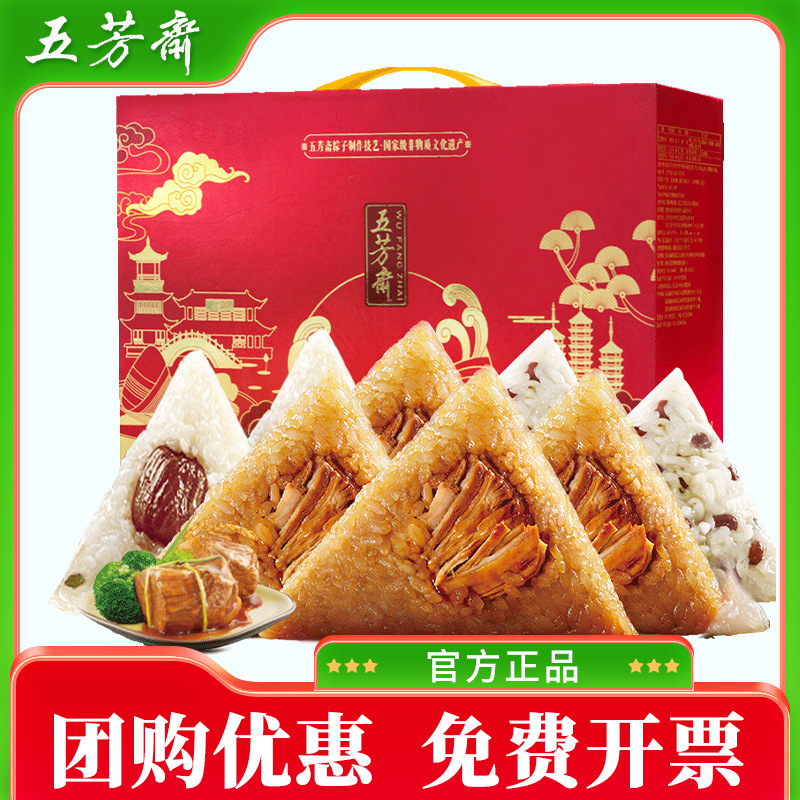 五芳斋粽子礼盒五芳臻悦1120g嘉兴肉粽蜜枣粽子礼盒装团购批发