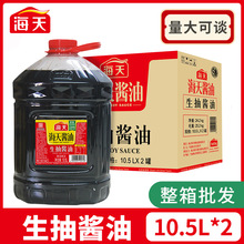 海天生抽酱油10.5L*2桶整箱实惠装黄豆酿造凉拌餐饮饭店食堂商用