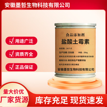 直营批发盐酸土霉素2058-46-0含量98%现货供应25kg/桶闪电发货