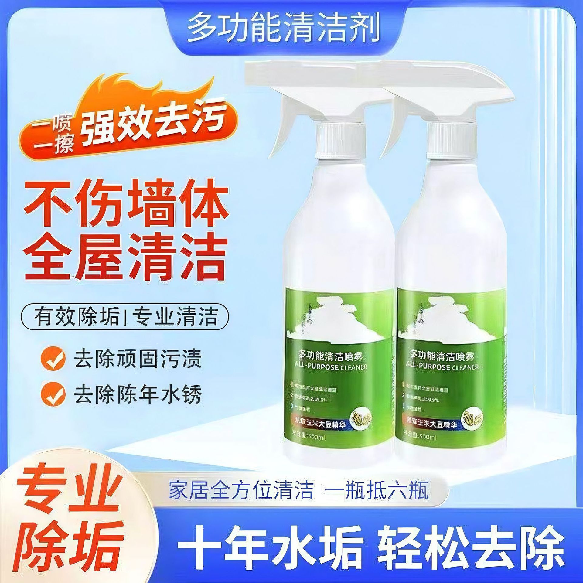 多功能清洁喷雾浴室玻璃水垢马桶瓷砖强力去污去黄去渍泡沫清洁剂
