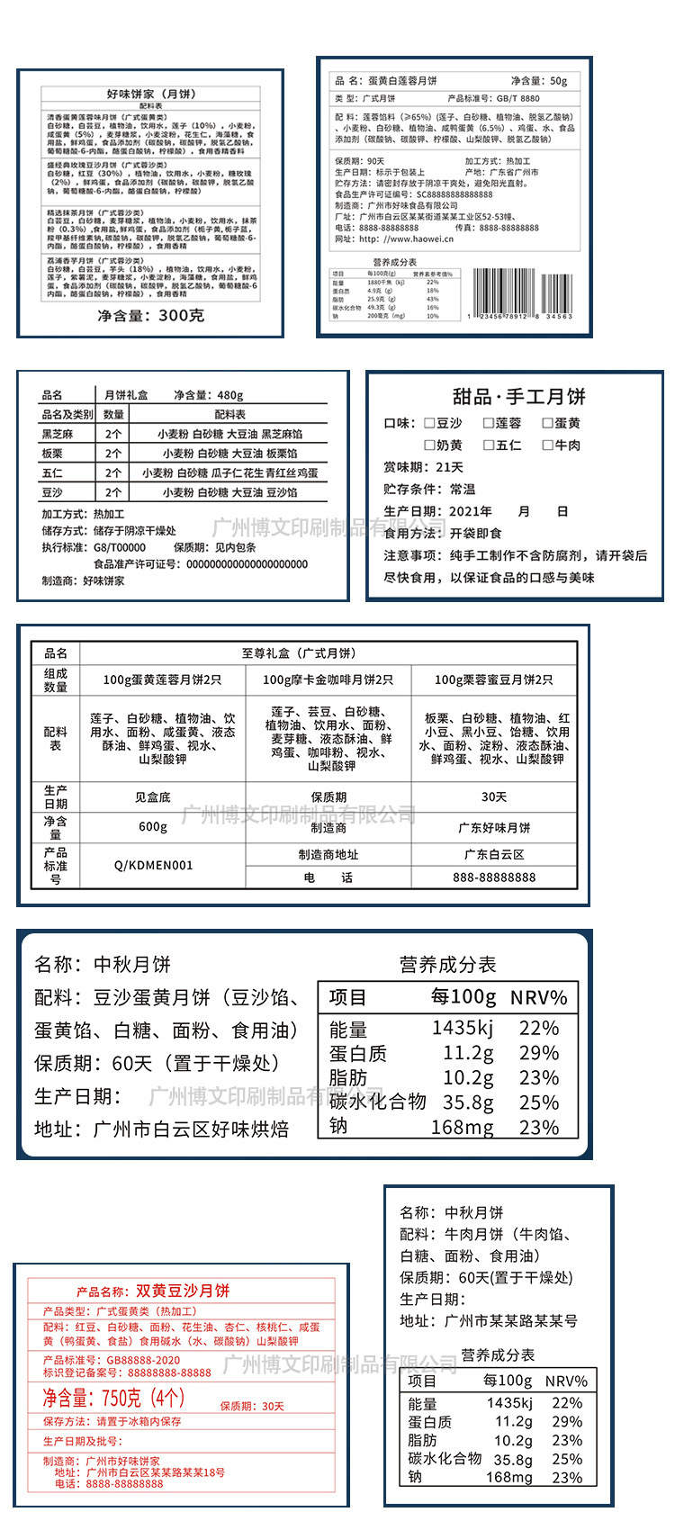 现货口味标签贴月饼粽子口味贴食品保质期贴纸开心果不干胶贴定制