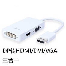 迷你DP TO HDMI VGA DVI三合一转接线 雷电笔记本MINI DP转换