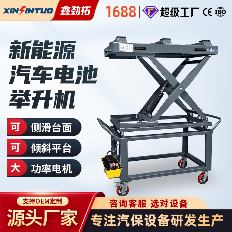 劲拓汽车新能源车电池举升机电动电瓶拆装维修气动款升降平台小车