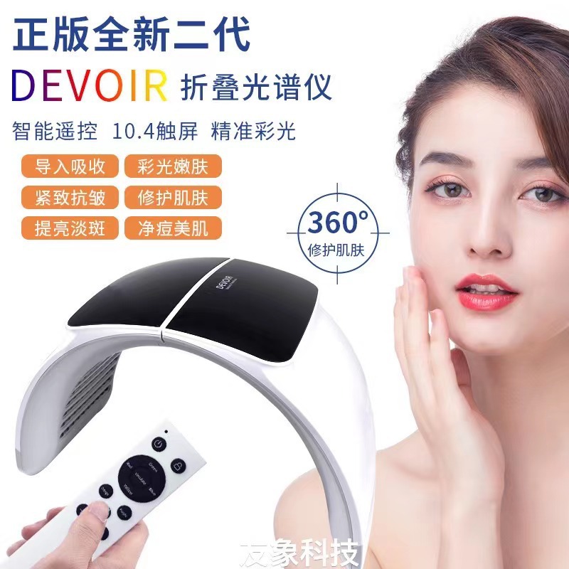 二代智能遥控加热韩国折叠光谱仪DEVOIR正品七色光PDT嫩肤面罩