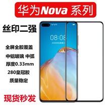 适用华为nova11 Nova12二强丝印钢化膜Nova9se nova7 nova5全屏膜