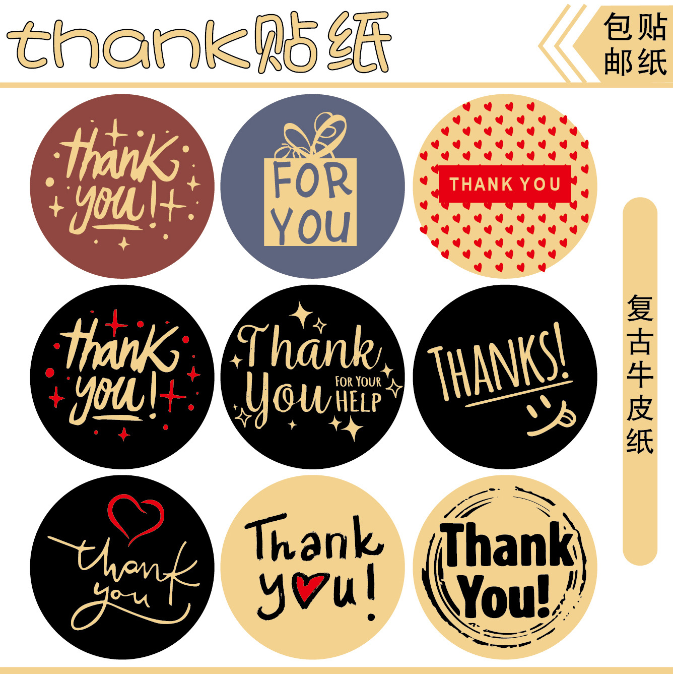 牛皮纸圆形thank you礼物包装不干胶贴纸 学生感谢礼品贴封口标签
