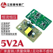 5V2A 电源板10W电源模块全新IC方案 LED灯带 台灯 马达 美甲仪