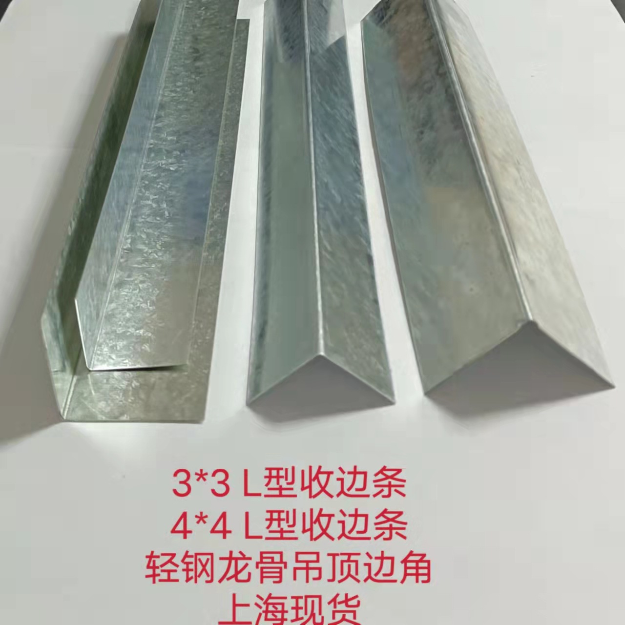 轻钢龙骨收边条4-阿里巴巴