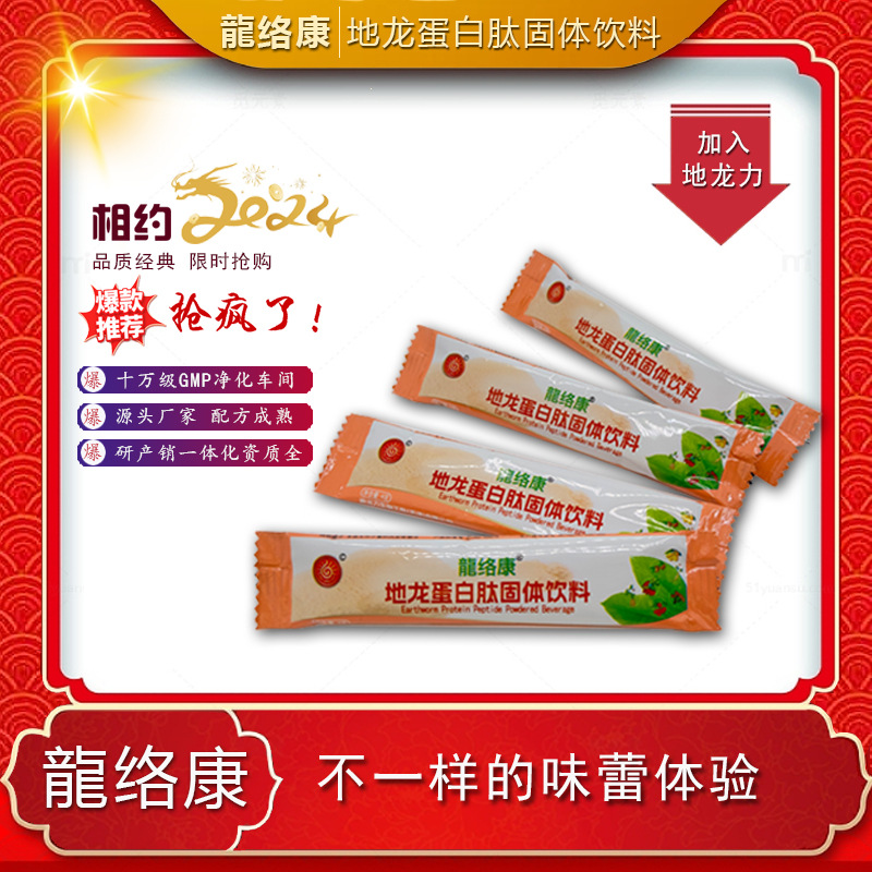 龙络康地龙蛋白植物固体饮料 地龙蛋白肽袋装冲剂 地龙蛋白-阿里巴巴