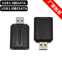 USB3.0 to SATA 7P转接头ESATA TO USB3.0转接线2.5寸串口3.5易驱