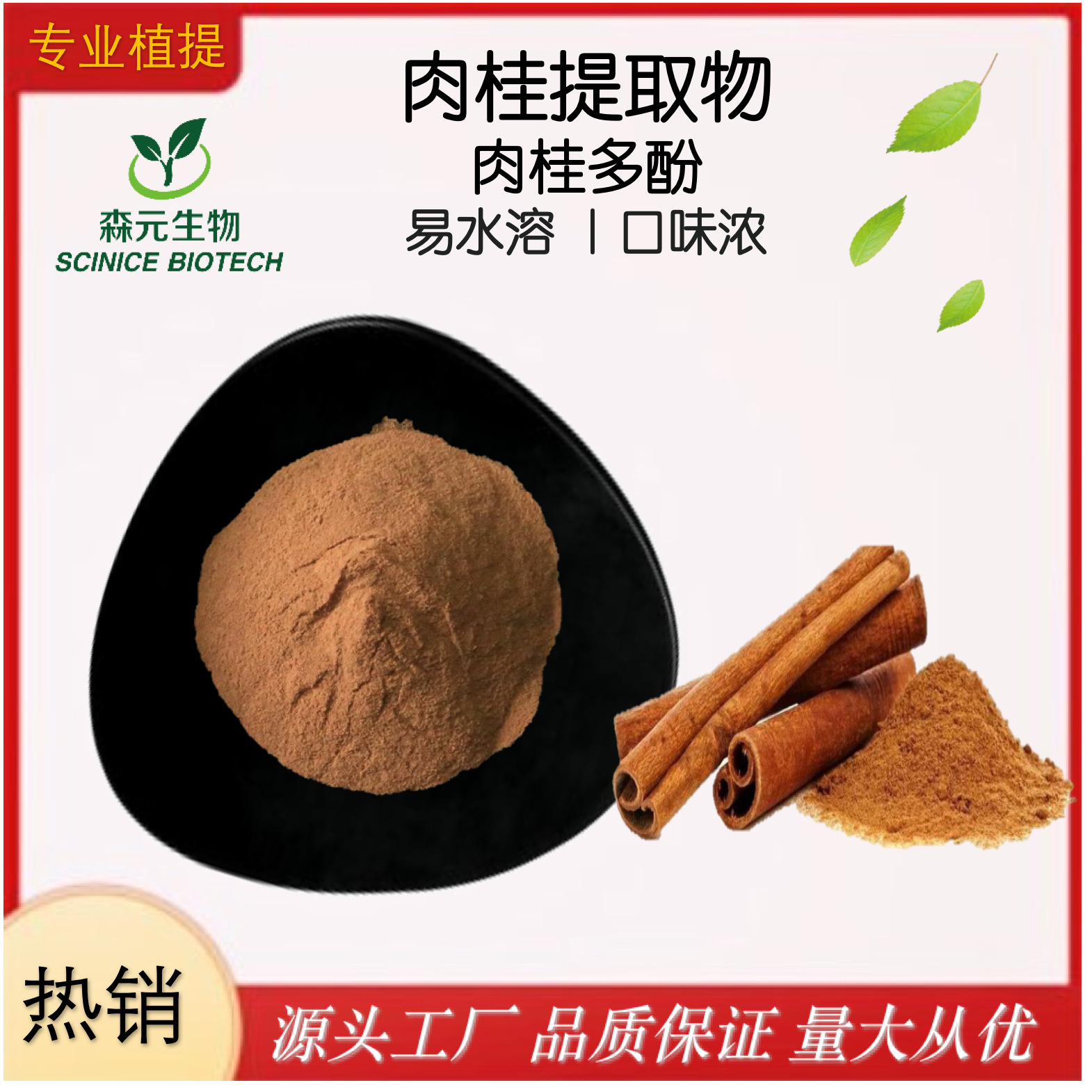 肉桂提取物肉桂多酚329肉桂黄酮肉桂粉桂皮萃取粉药食同源