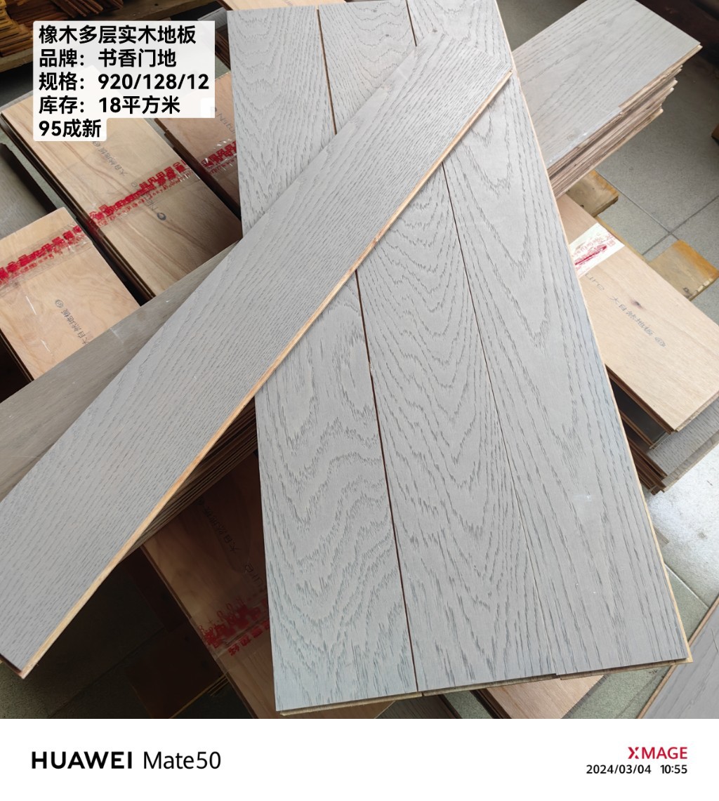 二手九成新橡木多层实木复合地板 库存18平方 特价15厘地热暖环保