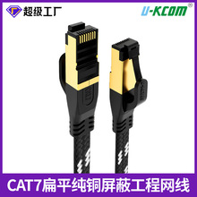七类网线 CAT7类扁平纯铜屏蔽工程网线 万兆电脑宽带家用成品跳线