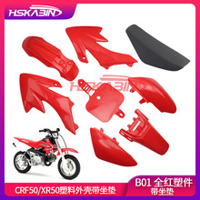 适用 XR50越野摩托车塑料外壳CRF50小飞鹰摩托车塑件含坐垫鞍座