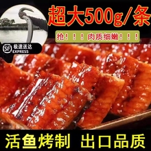【500g/条】蒲烧鲲鳗鱼加热即食新鲜网红碳烤活鳗日料河鳗