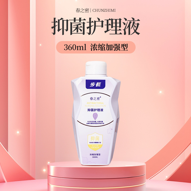 步长 春之密抑菌护理液私处洗液360ml浓缩加强型-阿里巴巴