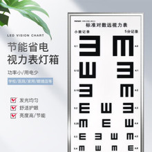 视力表灯箱节电灯光清晰视力表超薄LED医用家用成人儿童E字国家标