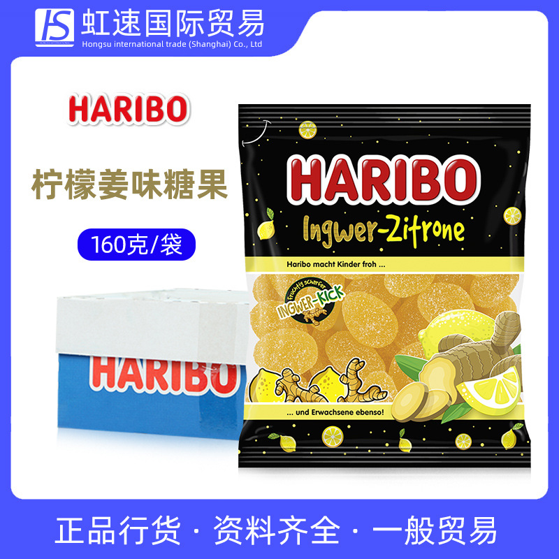 德国进口haribo哈瑞宝软糖网红小熊软糖橡皮柠檬姜味儿童糖果