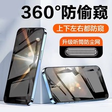 适用苹果360度防窥iphone15钢化膜15promax全屏14四面防窥手机膜