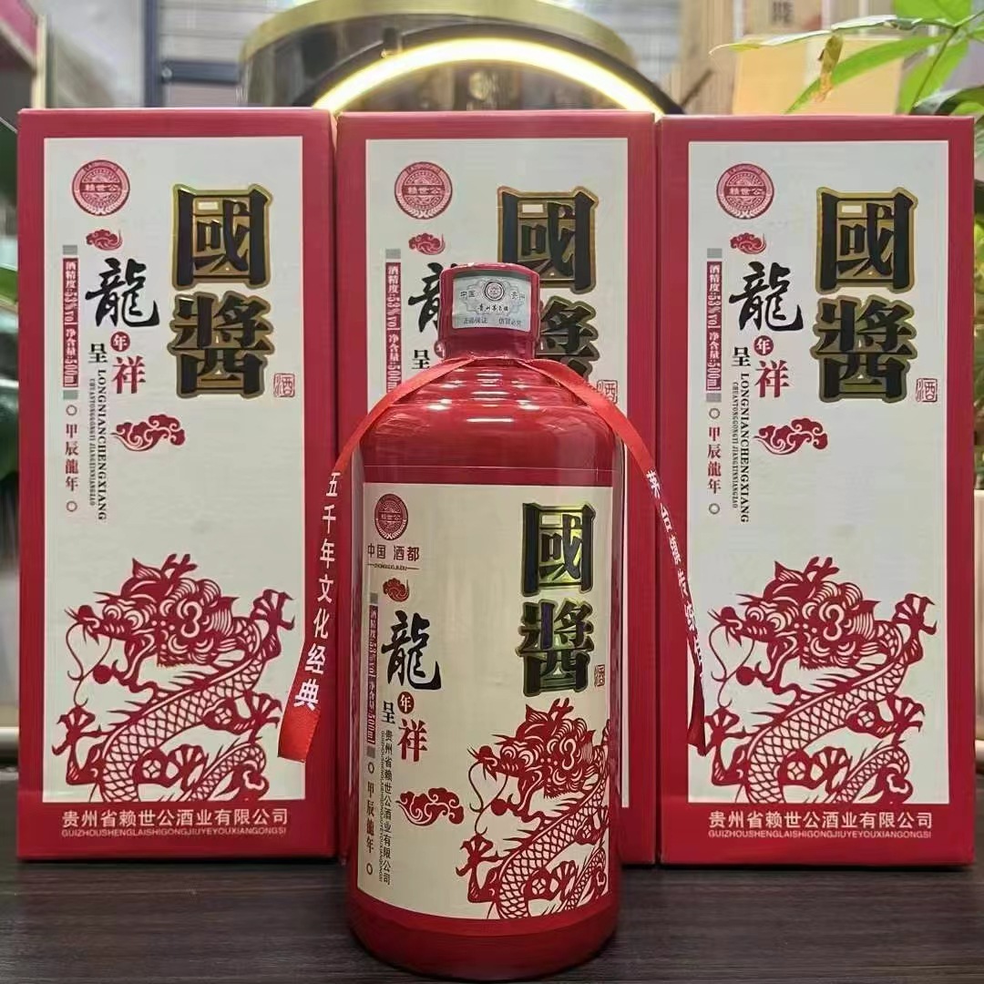 白酒整箱批发 国酱龙年呈祥 贵州茅台镇53度酱香白酒结婚跑量代发