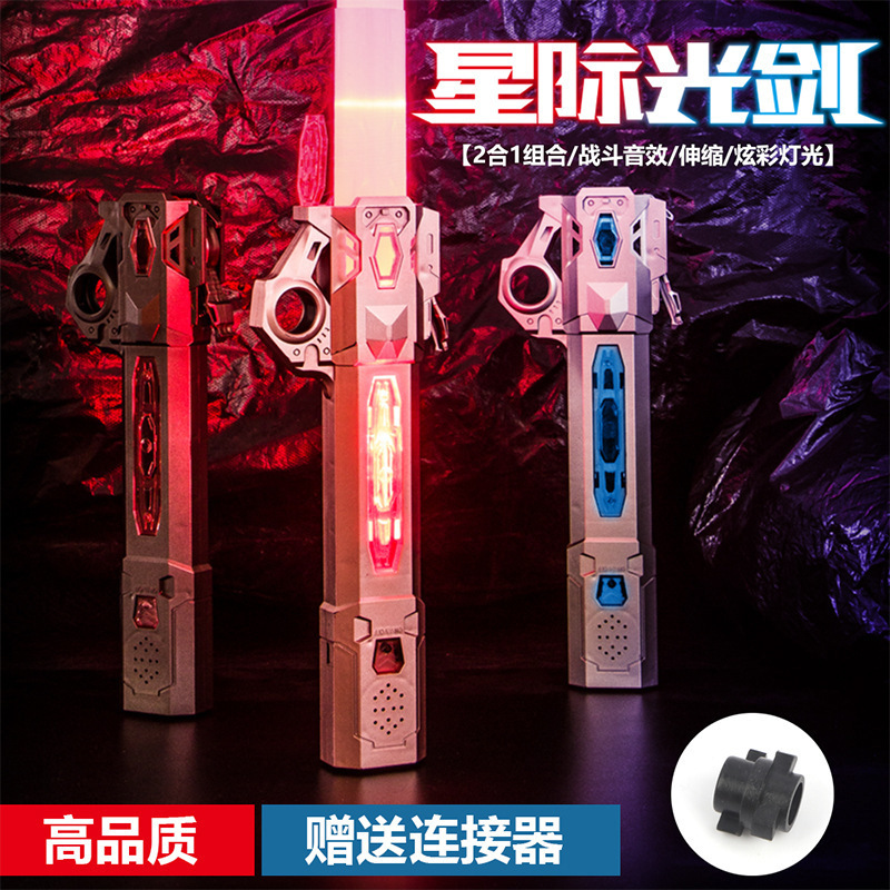Cross-Border Star Wars Laser Sword Telescopic Two-in-One Color Changing Light Sword Seven-Color Children's Glow Stick Light Stick Toys