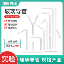 玻璃管导管45度60度90度120度导管 T型 Y型弯管 接气管 化学实验