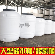 Kg大号食品级家用立式圆形储水桶酿酒桶加厚塑料桶带盖大水桶圆桶