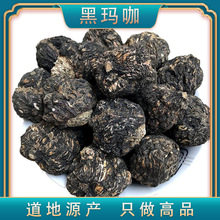 厂家批发散装云南玛咖片 直供新货干果黑玛卡 黄玛卡花茶量大从优