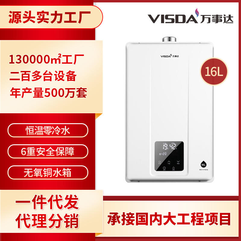万事达16x10燃气热水器天然气即热式热水器水智能防冻增压零冷水