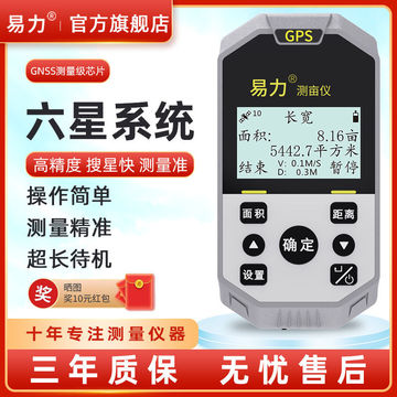 高精度gps测亩仪土地面积测量仪测亩王地亩仪手持量地仪器其他