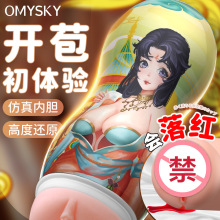 飞机杯真阴带膜男用自慰器处女真人版倒膜模贞女初夜杯omysky