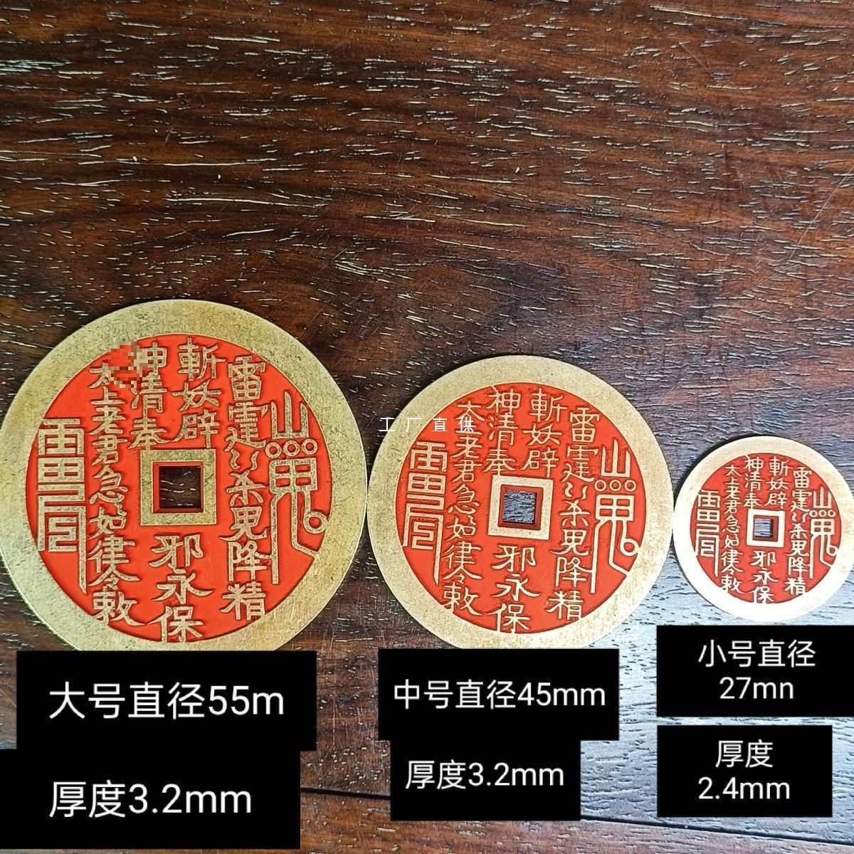 小中大号加厚朱砂山鬼花钱八卦挂件道家工艺品仿古铜钱民俗吊坠