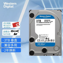 西部/数据WD蓝盘 台式机械硬盘3.5英寸 SATA接口 3TB（WD30EZR