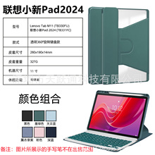 适用联想小新Pad 2024平板保护套Lenovo TabM11 TB-330FU键盘皮套