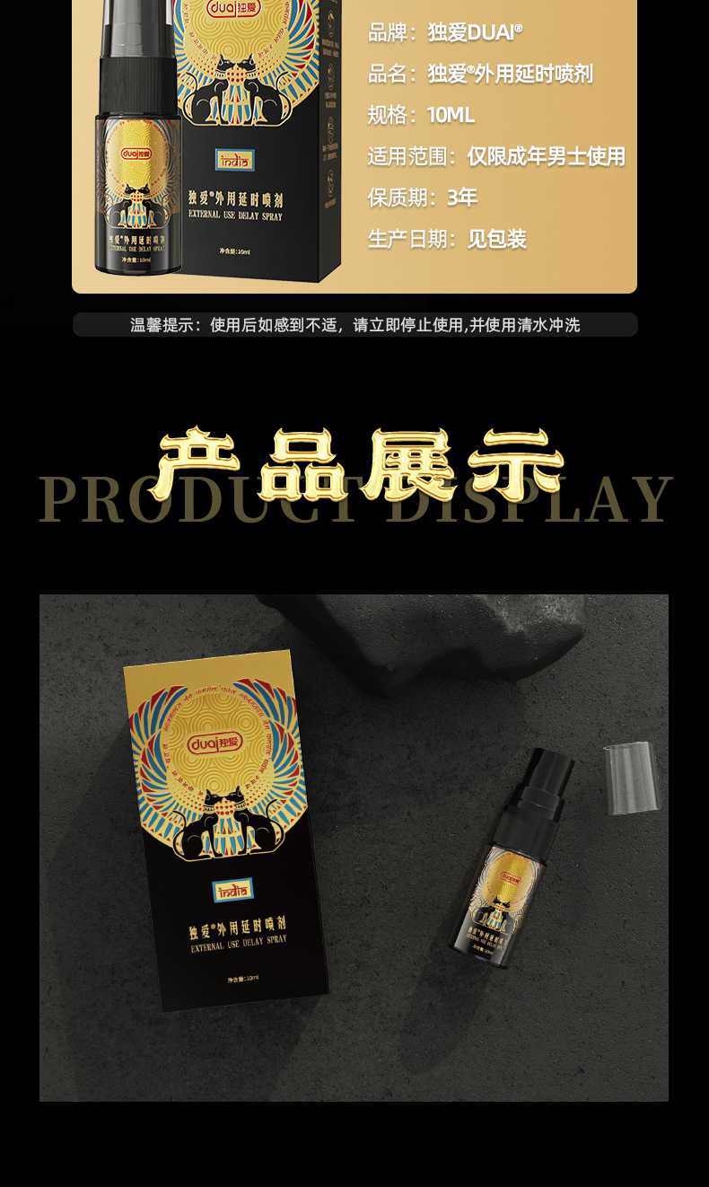 独爱印度猫男用延迟控时喷剂 10ml 外用喷雾成人情趣性用品批发