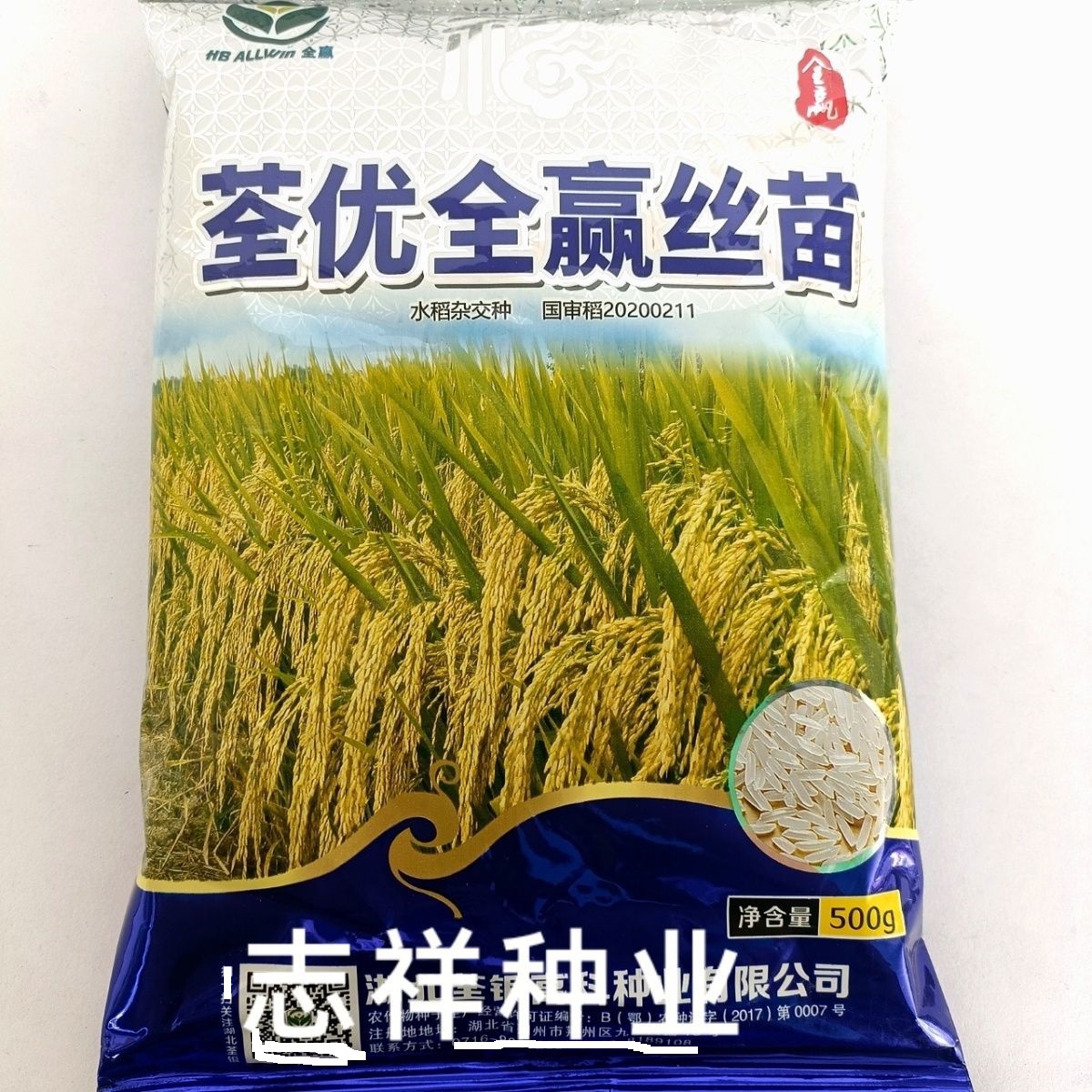 荃优丝苗 杂交水稻种子 荃优全赢丝苗 长粒稻谷种子500克-阿里巴巴