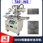 涛兴伺服自动定位丝印机半自动板材平面印刷机金属铭牌网印机定制
