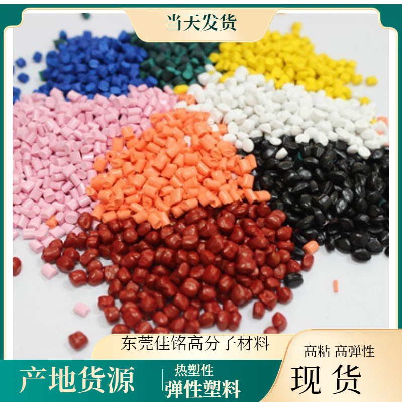 热塑性橡胶颗粒tpr45度粒子 白色|黑色|透明硬度10至95度tpr原料