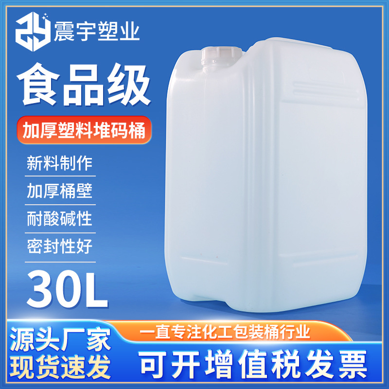 30L升化工塑料桶 加厚型30kg包装桶 HDPE全新料食品