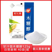 甘汁园木糖醇食品级代糖甜味剂 一手货源量大从优 批发代发 125g