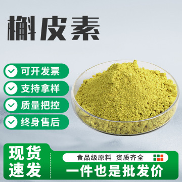 厂家现货批发槲皮素米提取物 槲皮素粉-阿里巴巴