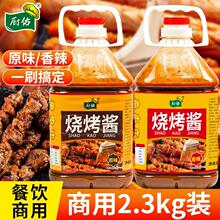 厨佑烧烤调味料烧烤酱专用烤肉蘸料腌料大桶淀粉肠商用炸串刷料酱