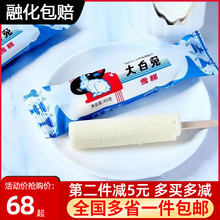 【30支】光明大白兔 网红冰淇淋奶糖鲜奶冰激凌棒冰雪糕批整箱批