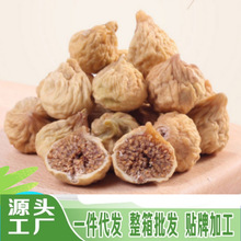 新疆无花果干批发新货原色自然晾晒无漂白产妇煮粥零食袋装