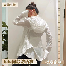 春季lulu同款防晒衣女薄款修身连帽长袖外套透气原纱防晒服冲锋衣