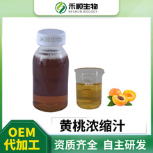黄桃浓缩汁 6.5倍浓缩黄桃汁 SC厂家现货供应黄桃清汁 黄桃原浆