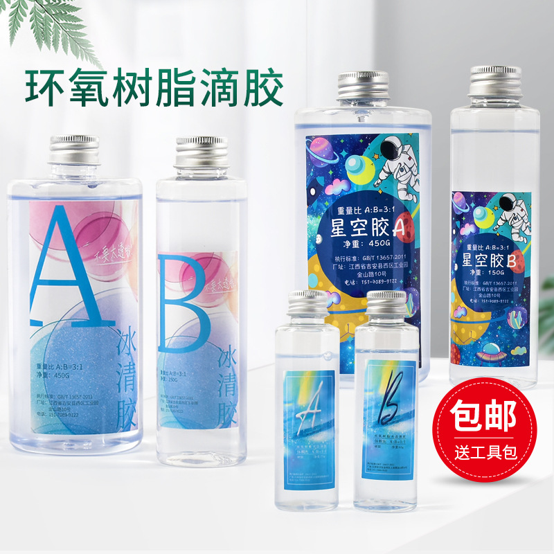 透明水晶滴胶环氧树脂AB胶3:1diy手工饰品标本硬胶软胶ab胶大集合