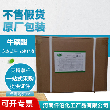 现货供应牛磺酸食品级饮料猫粮牛磺酸片用富驰永安氨基乙磺酸-阿里巴