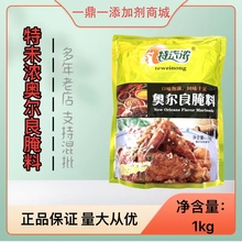 特味浓新奥尔良烤翅腌制料烧烤蜜汁鸡排调味料1kg 商用大包装